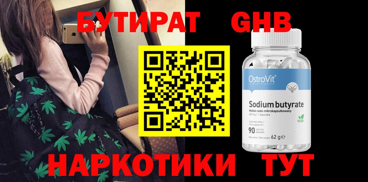 БУТИРАТ вода Качканар