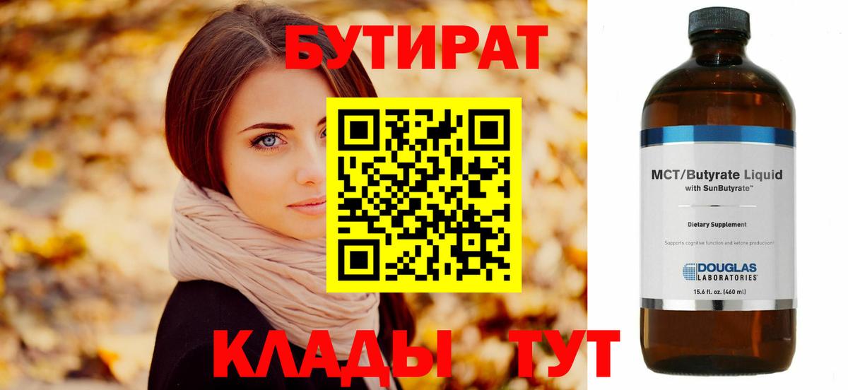 Качканар  БУТИРАТ жидкий экстази  БУТИРАТ  Вход с VPN 