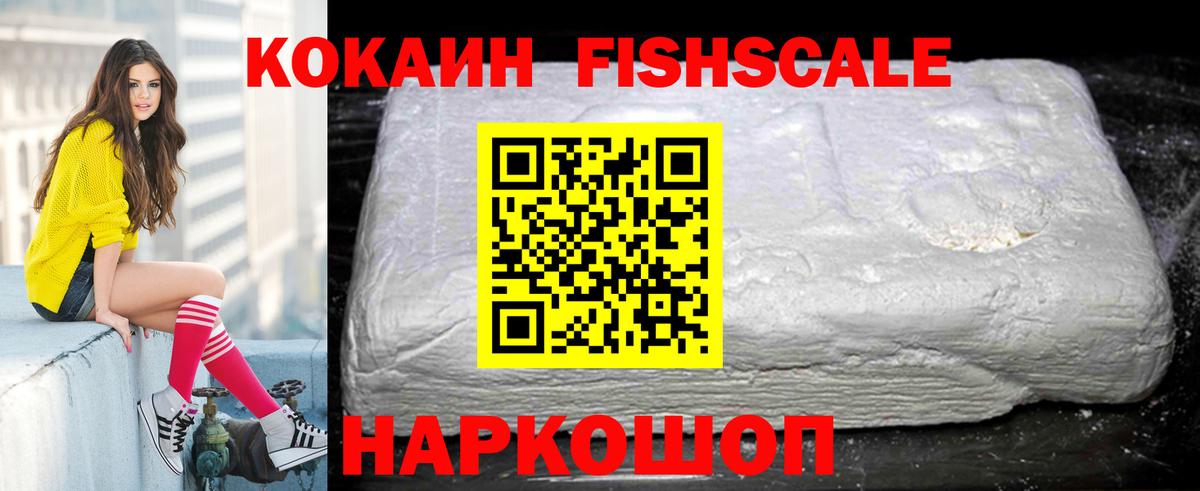 Cocaine Fish Scale Качканар