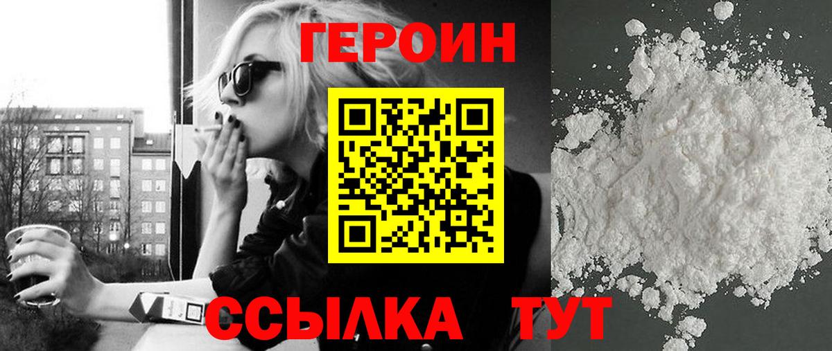 ГЕРОИН герыч  Героин  Качканар  Вход с VPN 