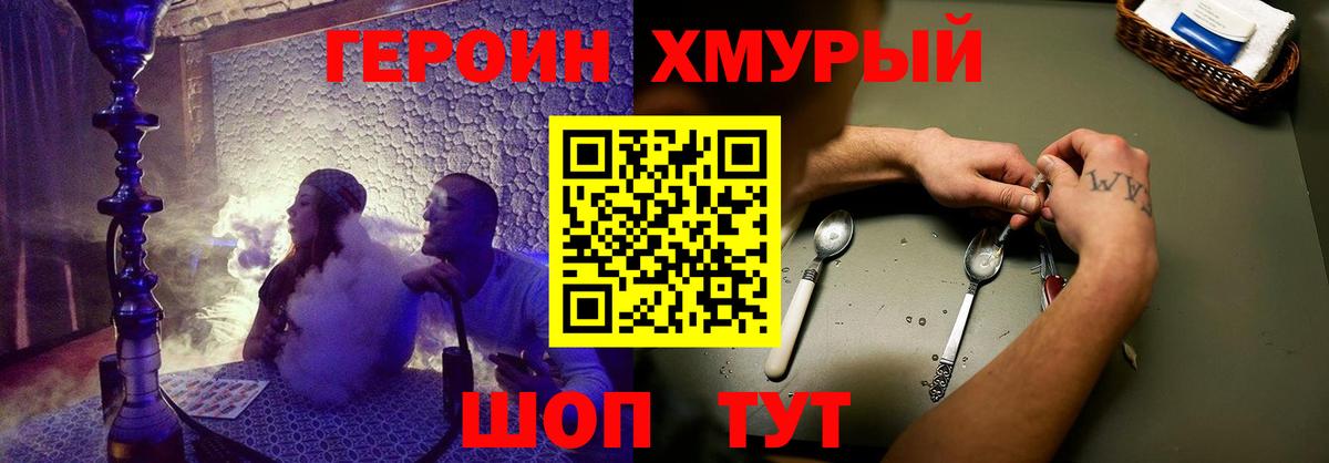 ГЕРОИН Афган Качканар