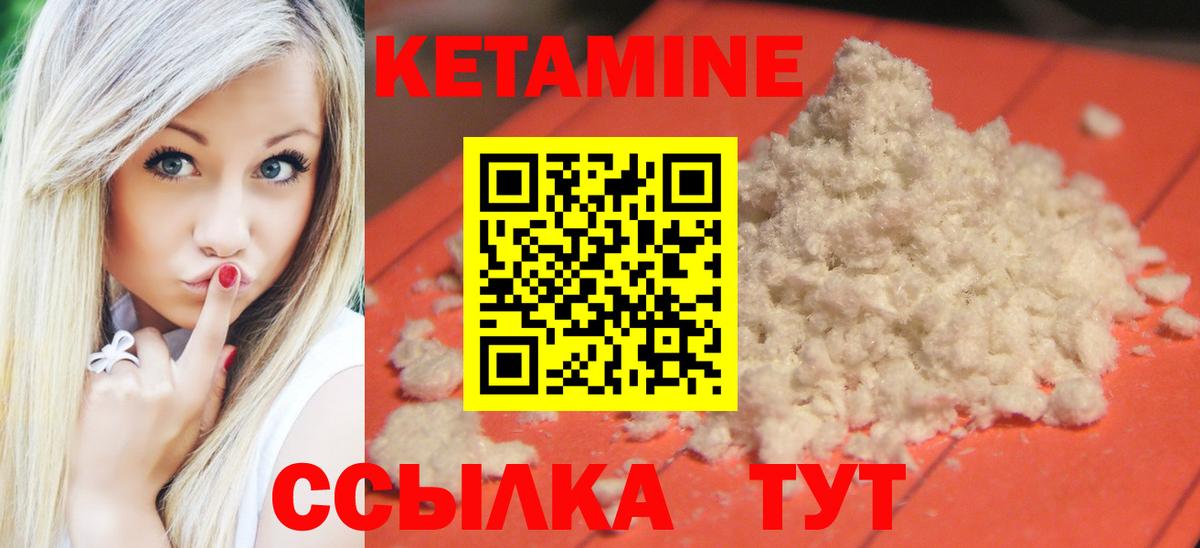 КЕТАМИН ketamine Качканар