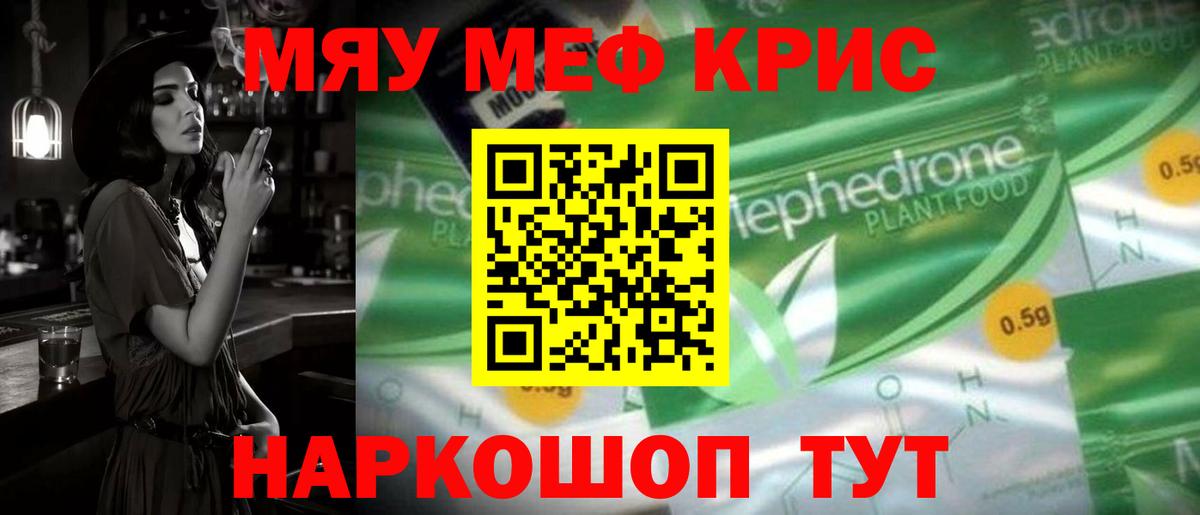МЯУ-МЯУ VHQ  МЕФ кристаллы  Вход с VPN  Качканар 