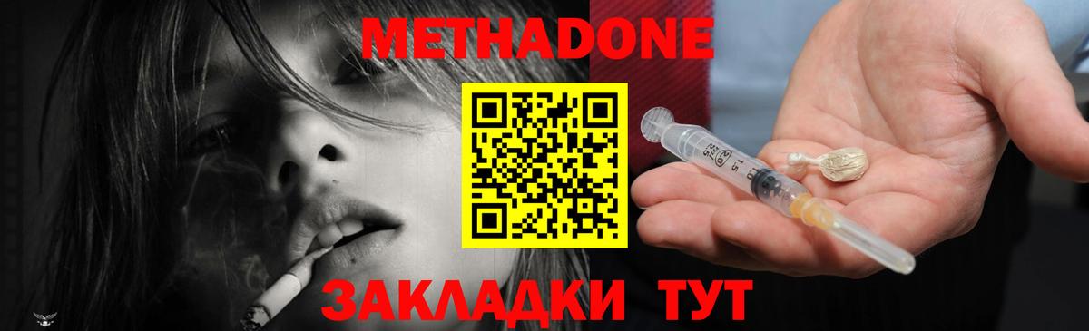 МЕТАДОН VHQ Качканар