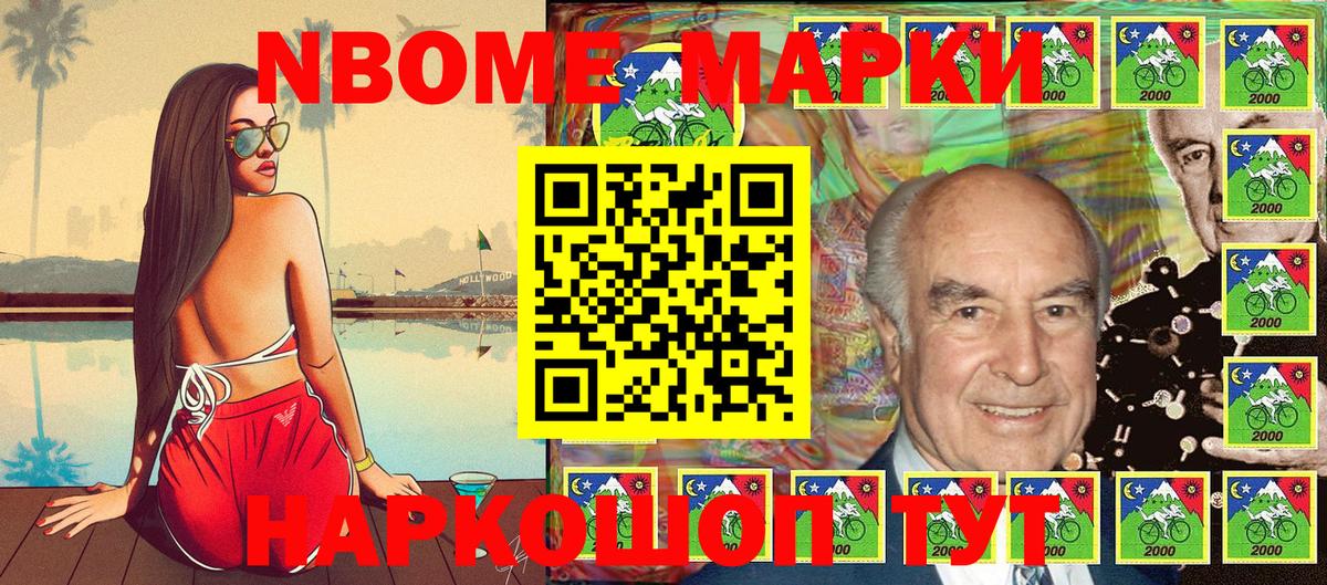 Марки 25I-NBOMe 1,8мг Качканар